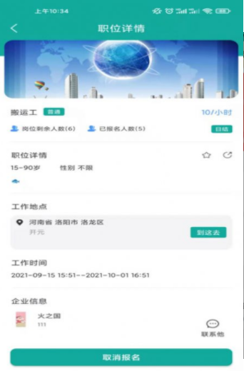 短工直聘最新版