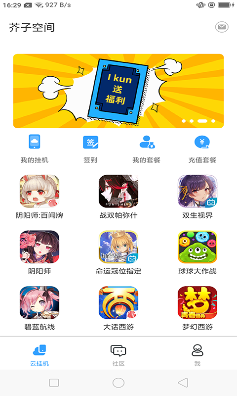 芥子空间安卓app