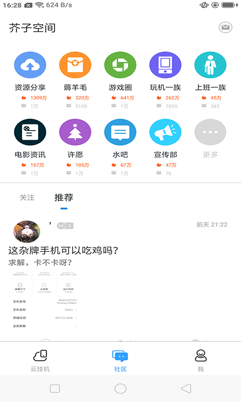 芥子空间安卓app