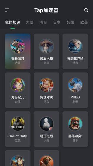 tap加速器最新版