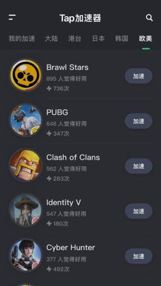 tap加速器最新版