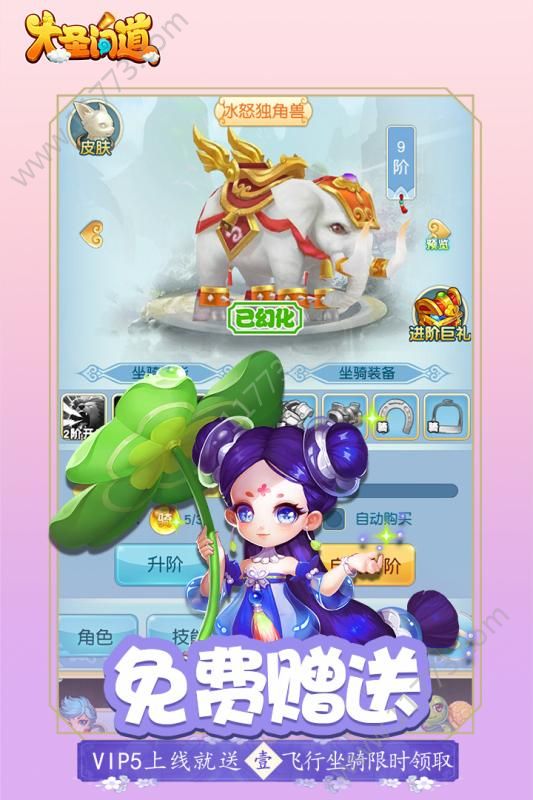 大圣问道官网版