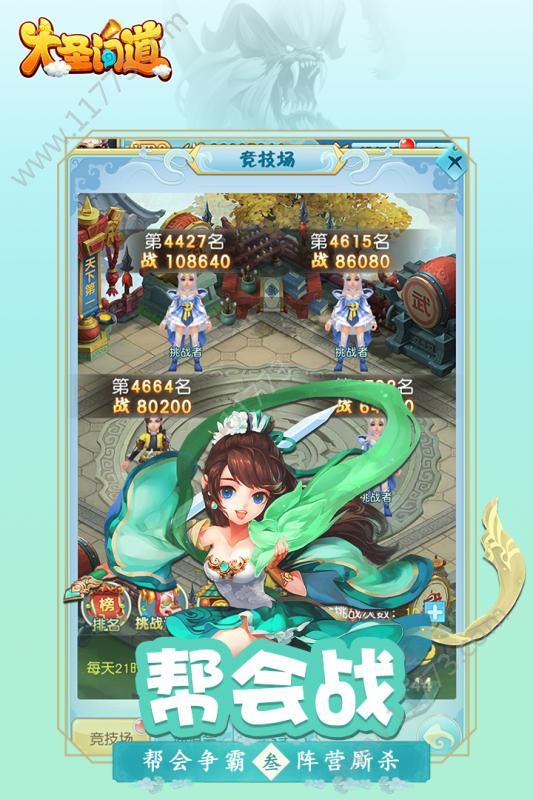大圣问道官网版
