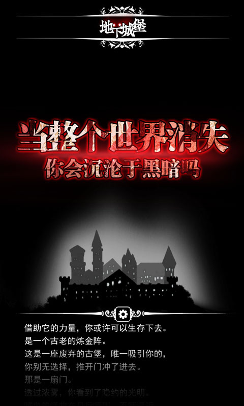 地下城堡