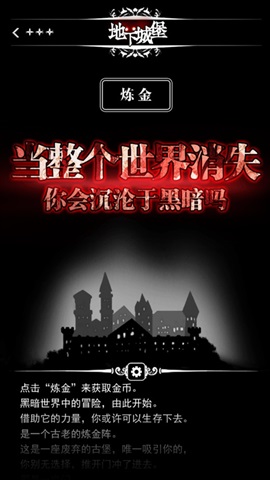 地下城堡