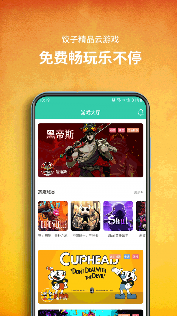 饺子云游戏最新