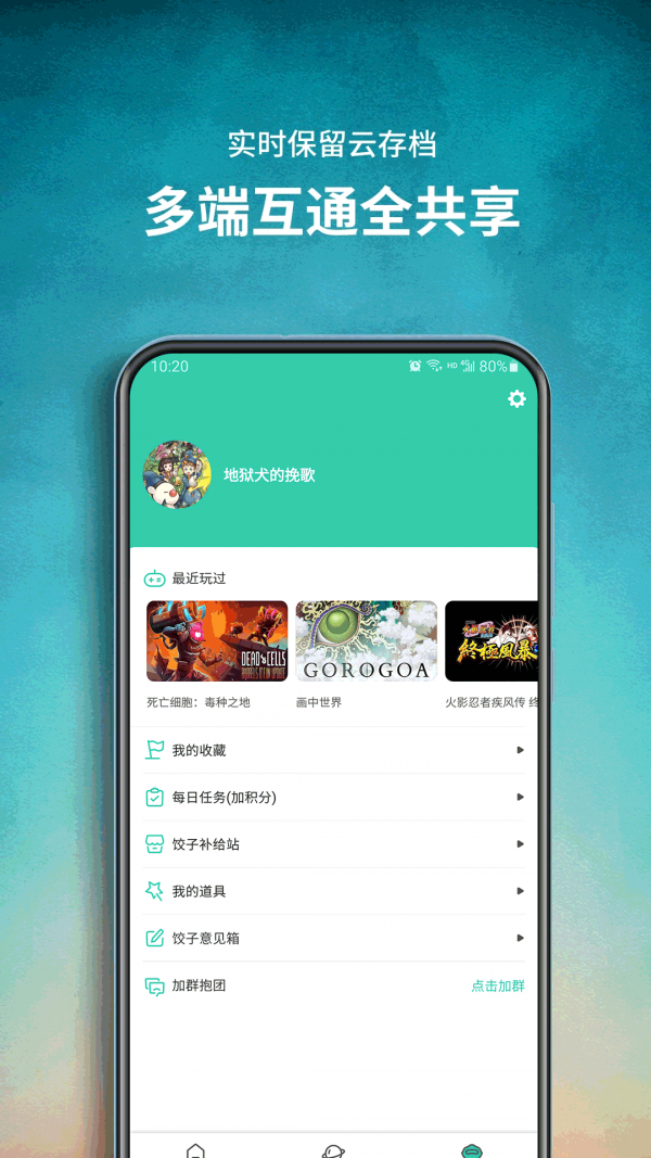 饺子云游戏最新