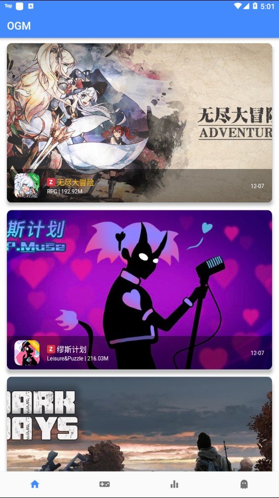 ogm游戏盒子免费版