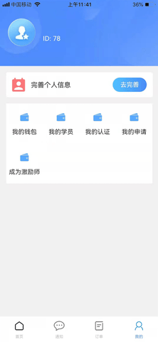 微邻教师端