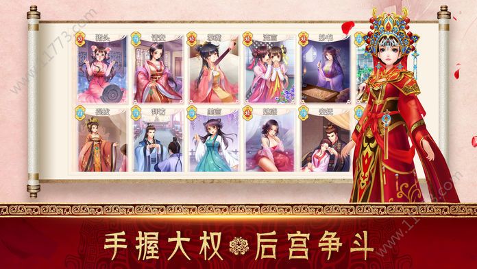 皇妃攻略2官网版