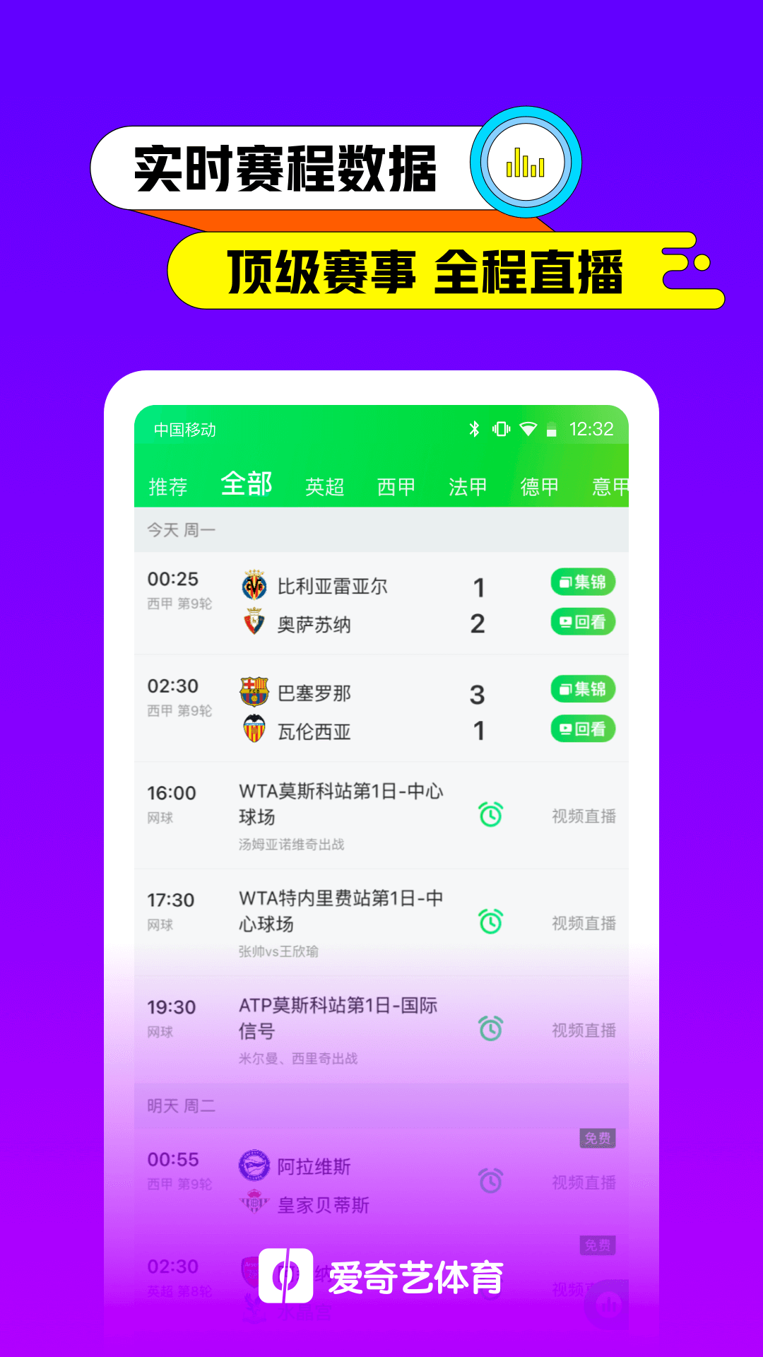 爱奇艺体育直播