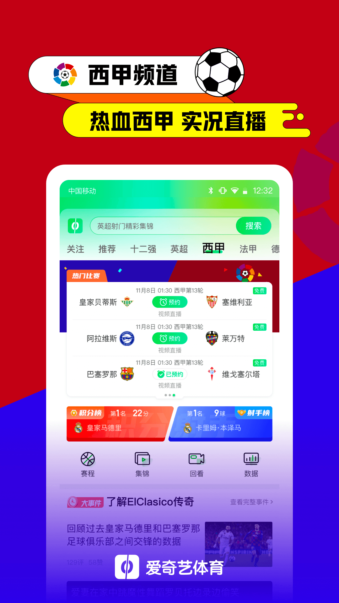 爱奇艺体育直播