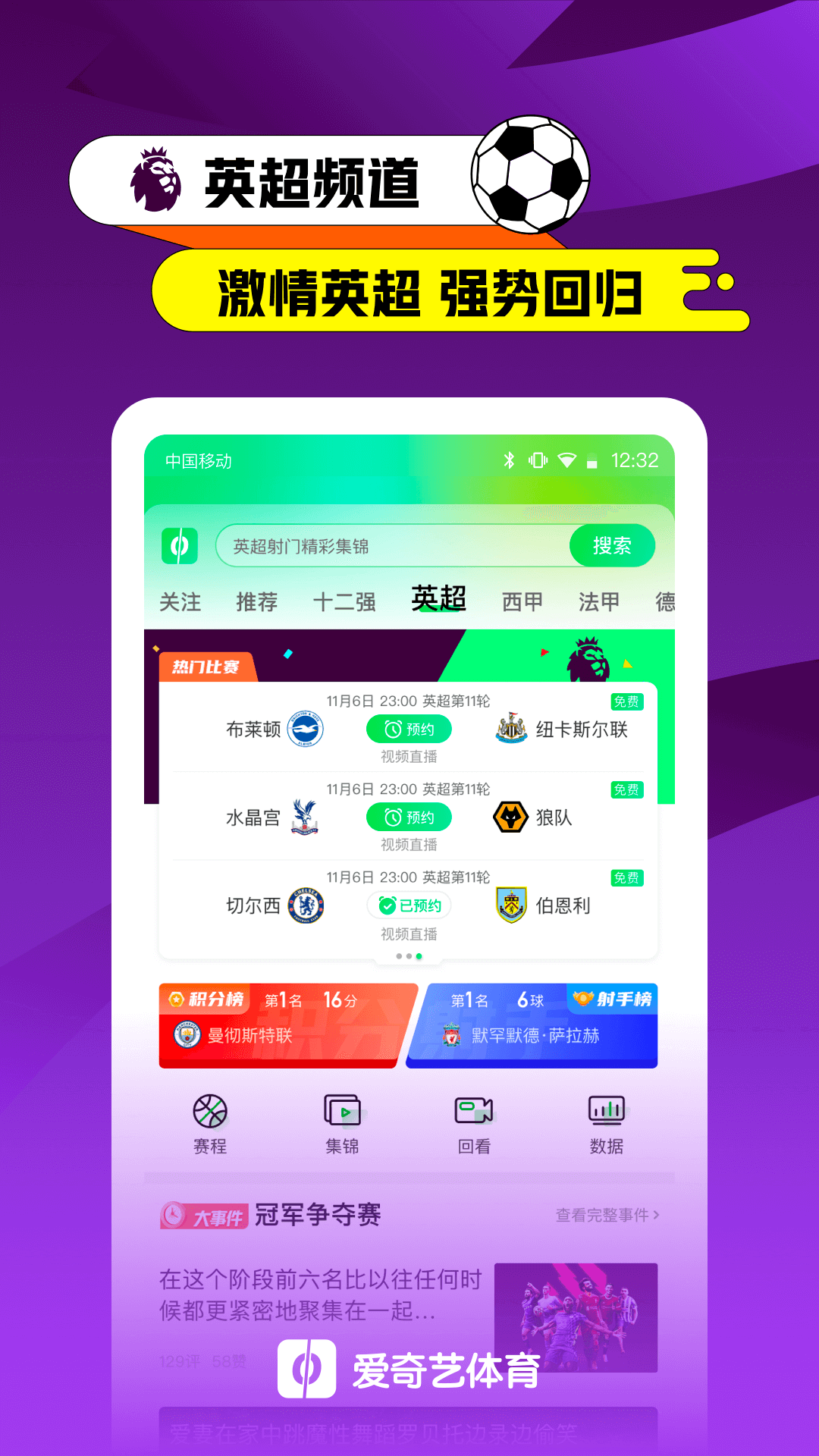 爱奇艺体育直播