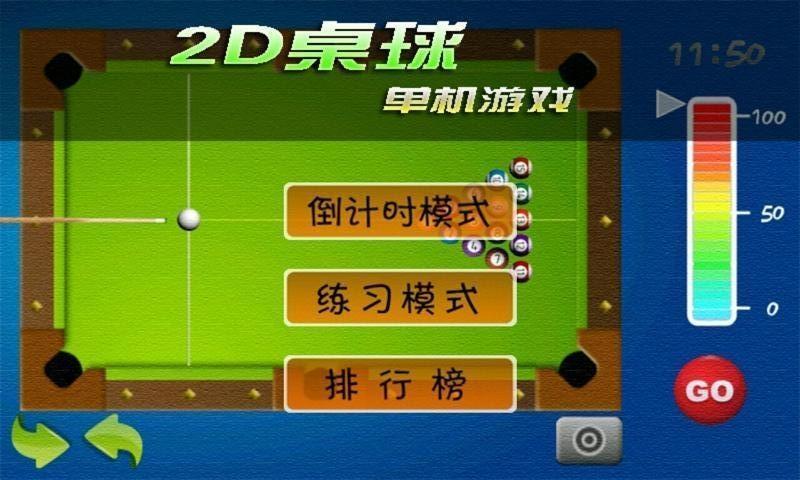 2D桌球游戏安卓版下载图片1