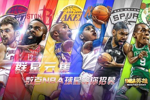 NBA英雄