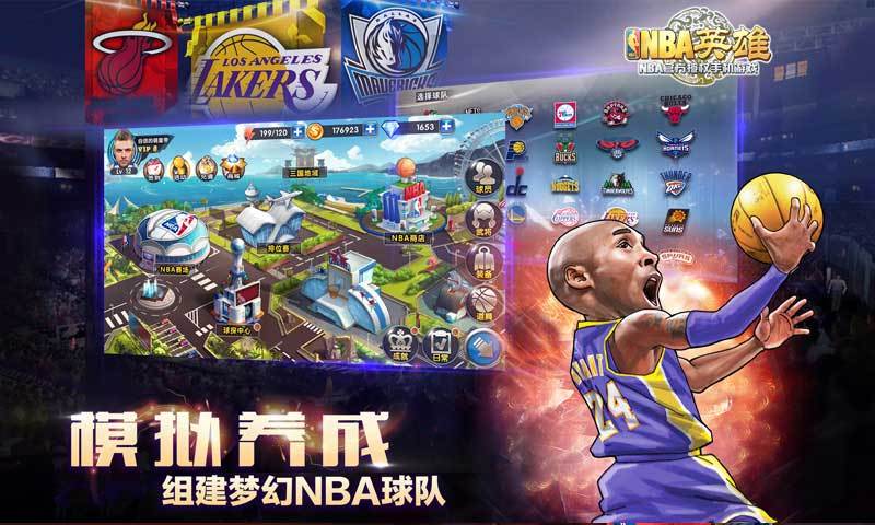 NBA英雄