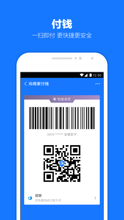 支付宝2021最新版