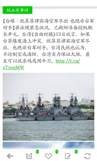 铁血军事app最新版