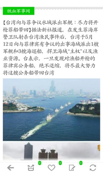 铁血军事app最新版