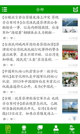 铁血军事app最新版