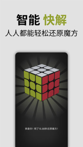 拍照还原魔方神器手机版