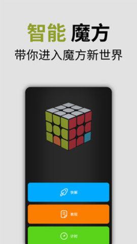 拍照还原魔方神器手机版