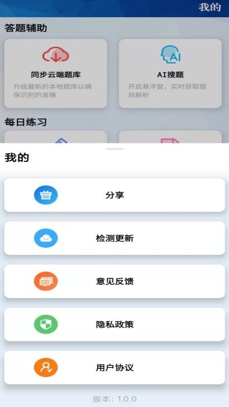 挑战答题助手2.7.6