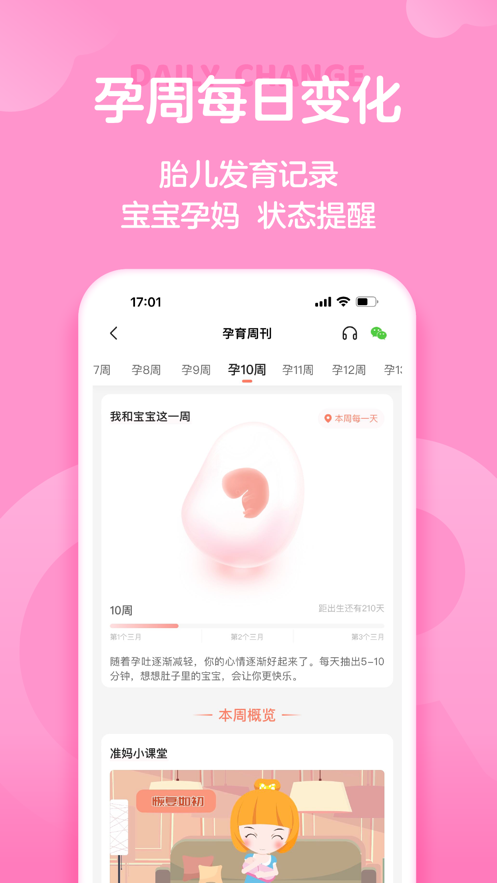 宝宝树孕育产后瘦身