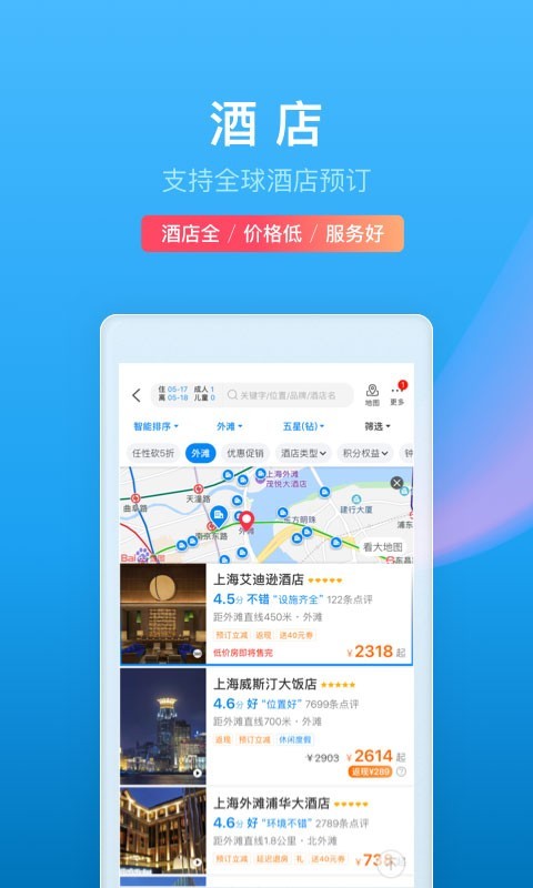 携程app国际版