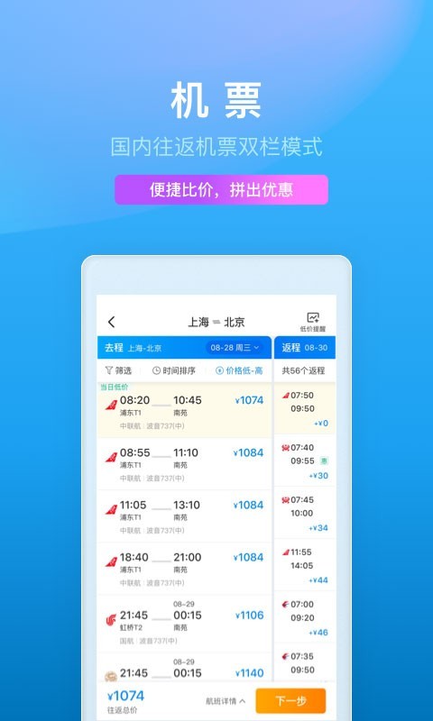 携程app国际版