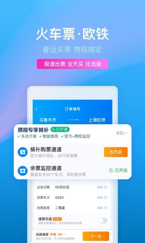 携程app国际版