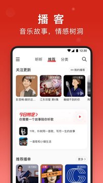 网易云音乐旧版下载4.3.1