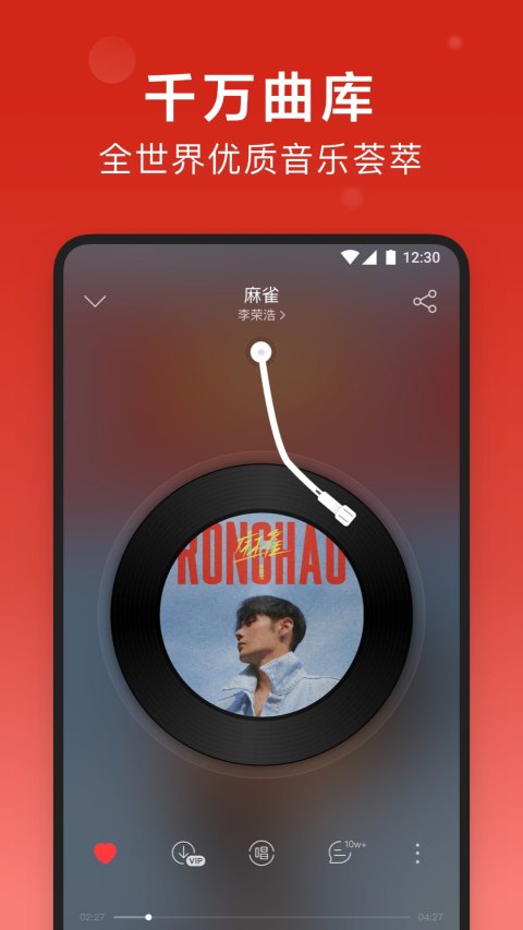 网易云音乐旧版下载4.3.1