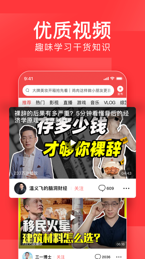 今日头条极速版8.7.0