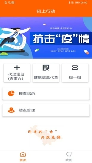吉事办码上行动app2022最新版