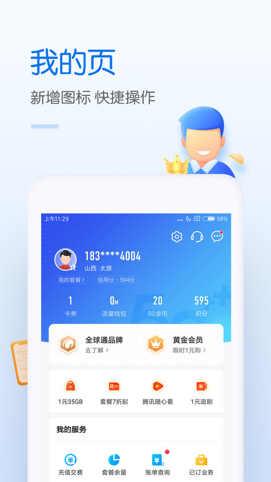 中国移动网上营业厅app