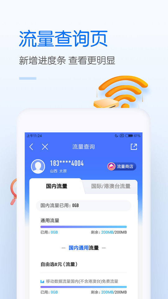 中国移动网上营业厅app