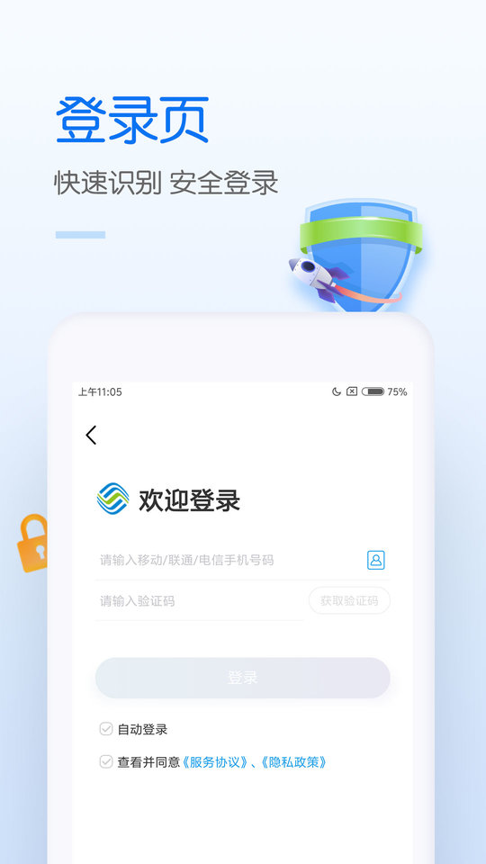 中国移动网上营业厅app