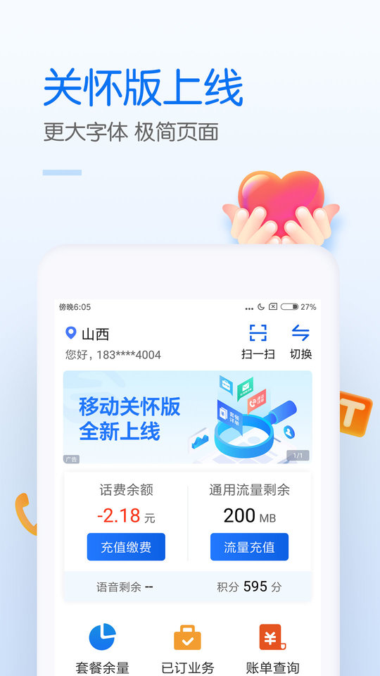 中国移动网上营业厅app