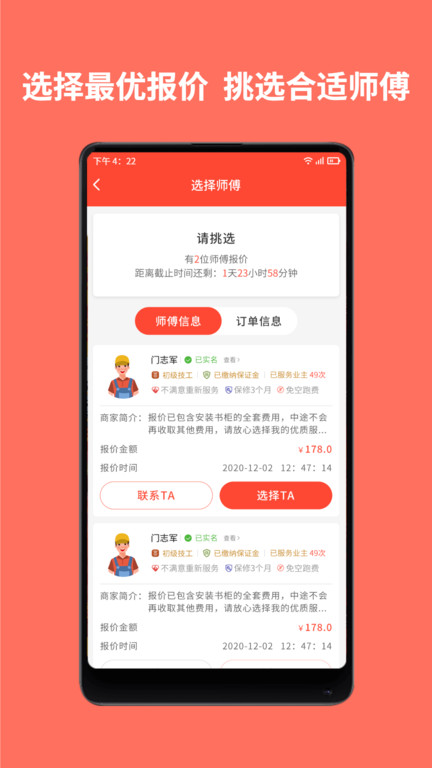 同城鲁班平台下载v1.3.2 安卓版