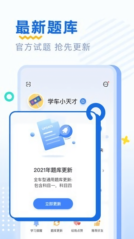 驾考刷题部落app下载v2.2.1 安卓版
