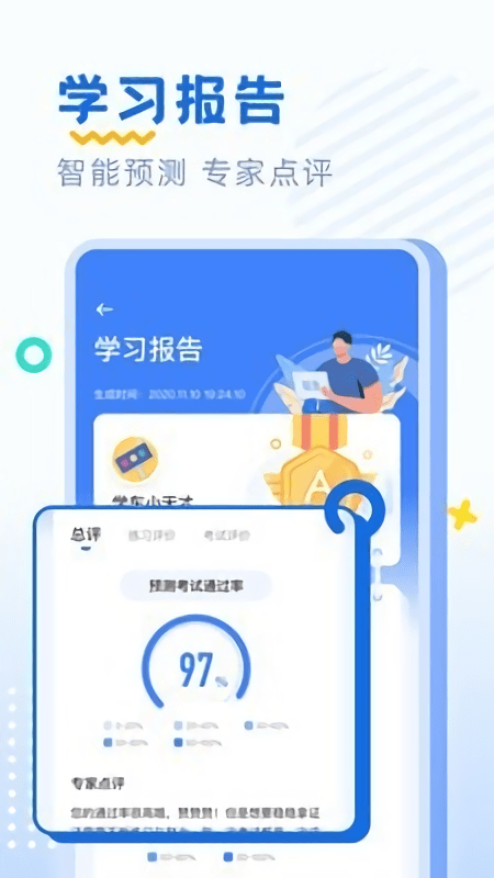 驾考刷题部落app下载v2.2.1 安卓版