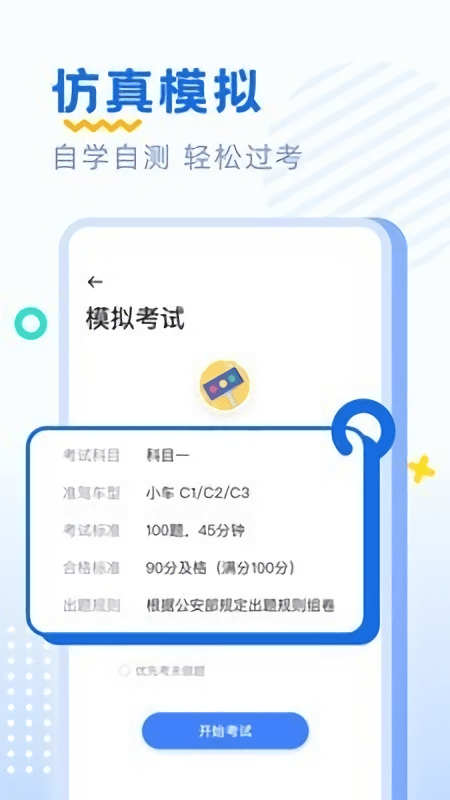 驾考刷题部落app下载v2.2.1 安卓版