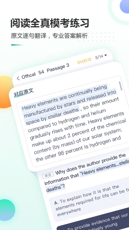 新东方托福pro app下载v4.1.9 安卓免费版