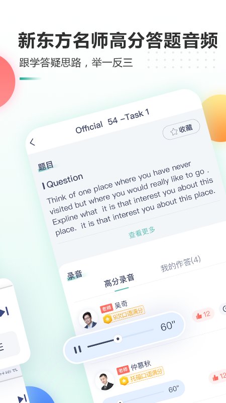 新东方托福pro app下载v4.1.9 安卓免费版
