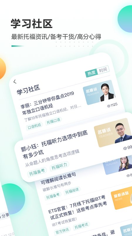 新东方托福pro app下载v4.1.9 安卓免费版