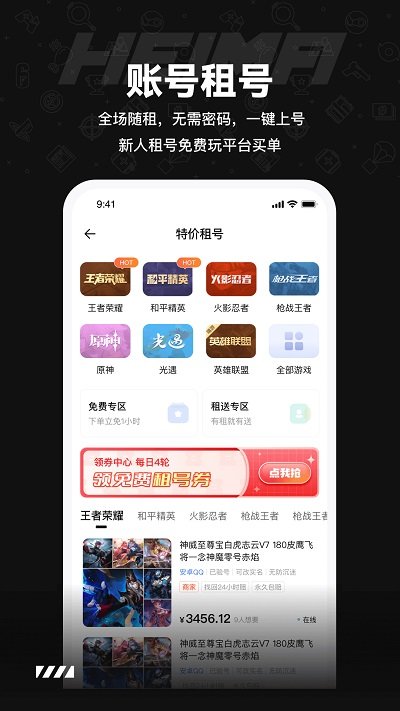 黑马游戏交易app下载