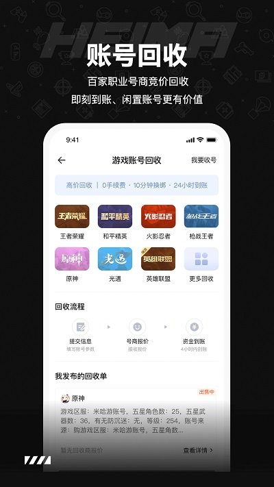 黑马游戏交易app下载v2.5 安卓版