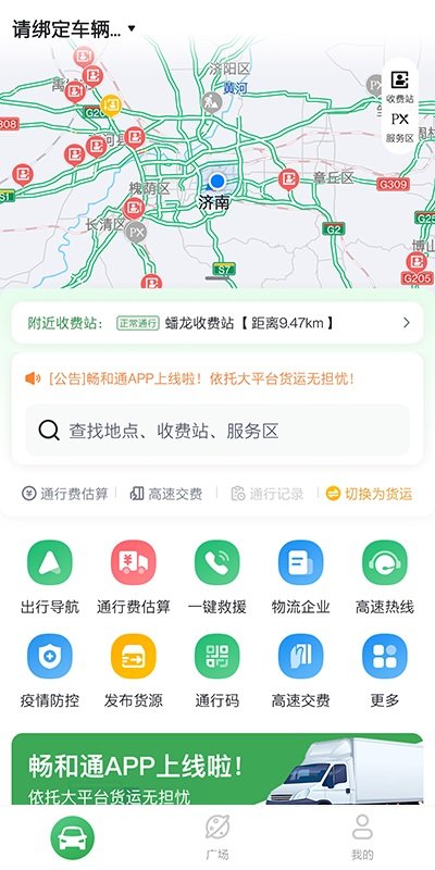畅和通app下载