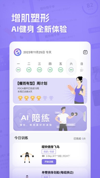 肌肉计划手机版下载v1.13 安卓官方版